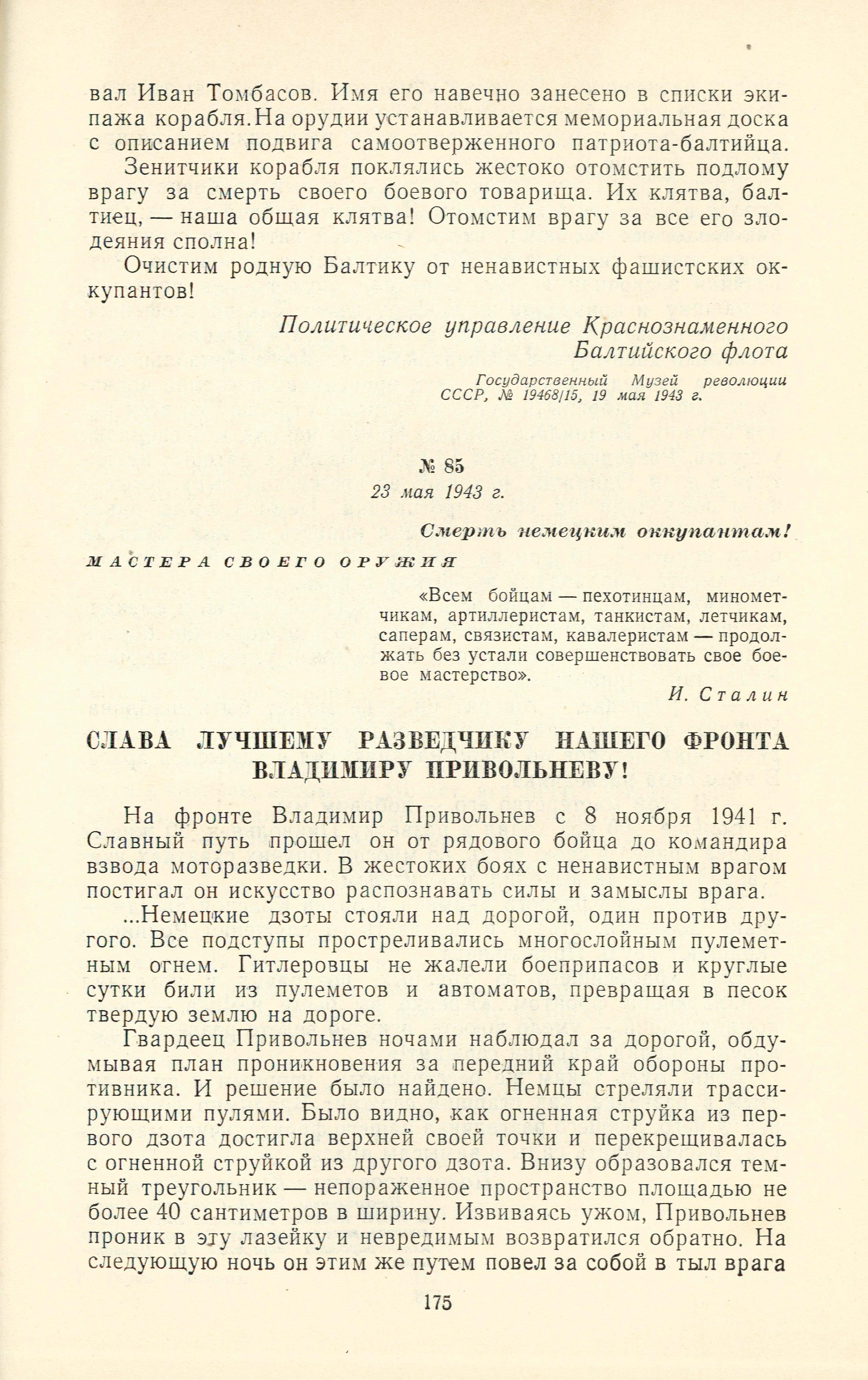 8 7ТомбасовЛистовка 2