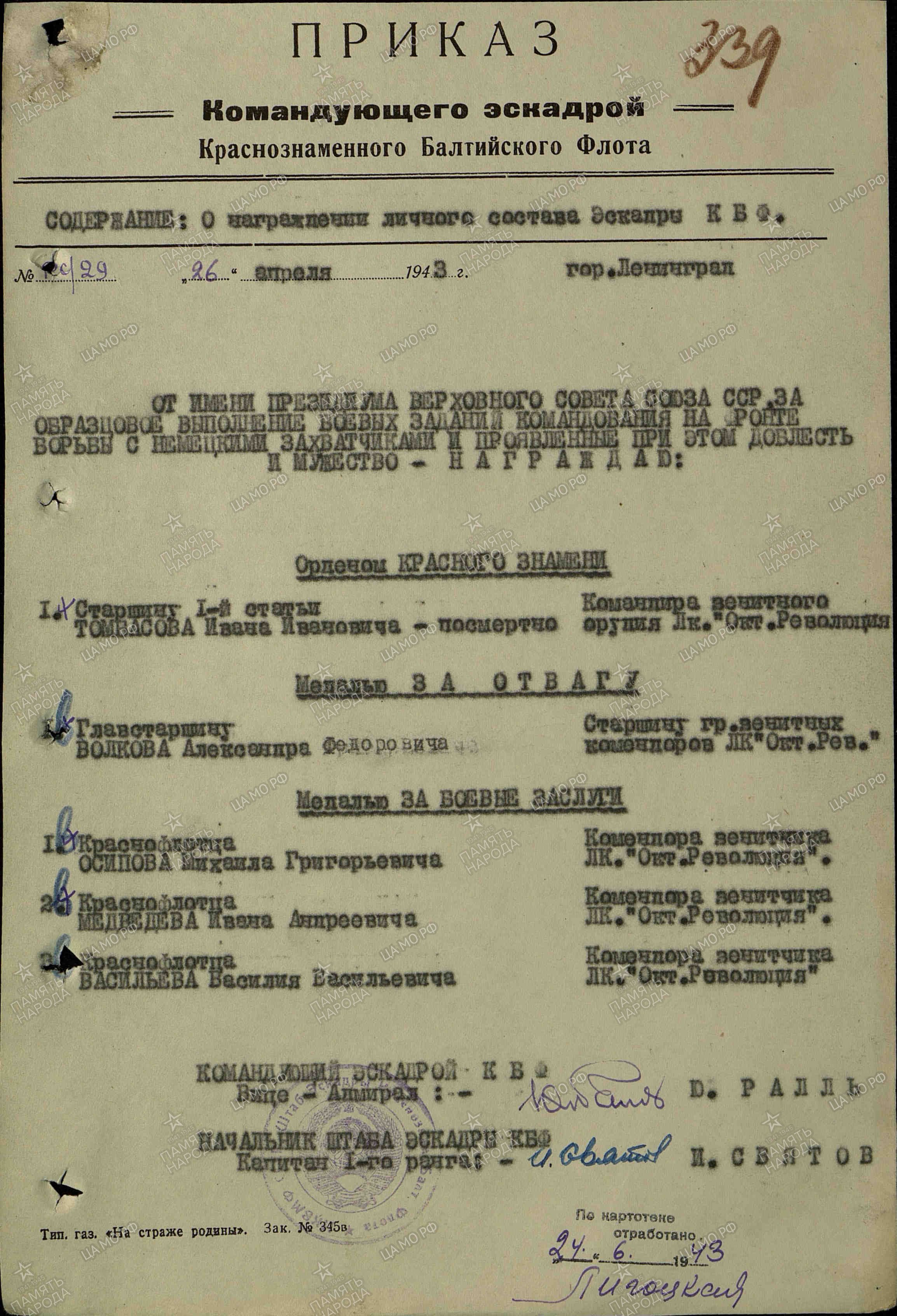 ТомбасовПриказ Эскадра